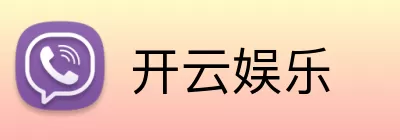 开云娱乐 Logo
